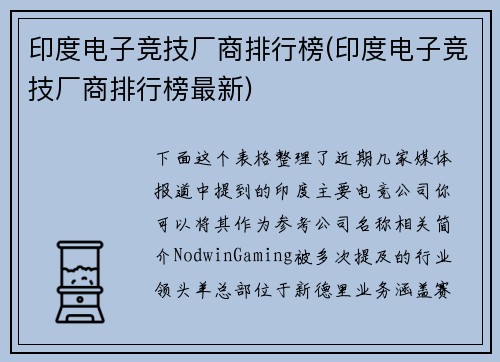 印度电子竞技厂商排行榜(印度电子竞技厂商排行榜最新)