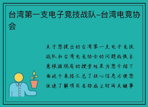 台湾第一支电子竞技战队-台湾电竞协会