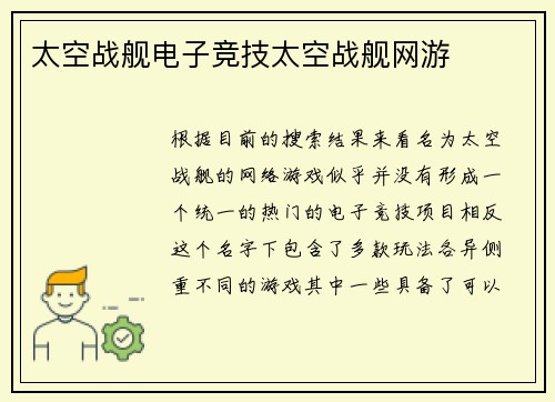 太空战舰电子竞技太空战舰网游